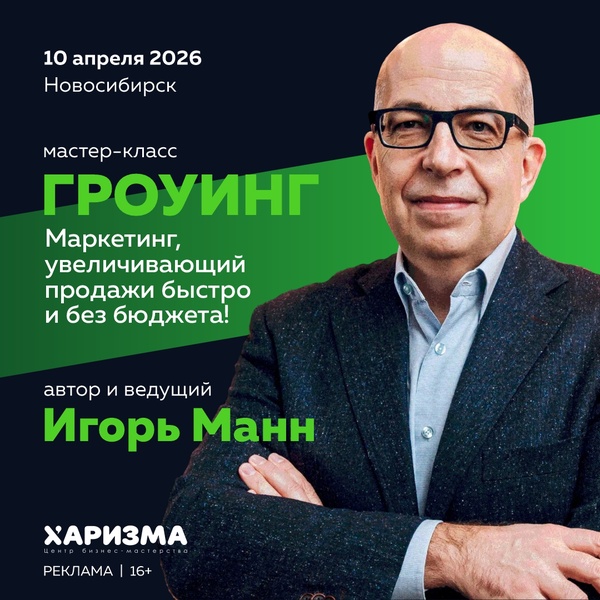 Мастер-класс "Гроуинг: маркетинг, увеличивающий продажи быстро и без бюджета"