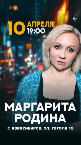 Женский стендап Маргарита Родина