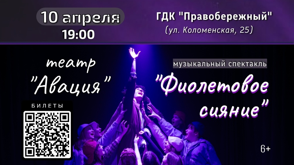 Фиолетовое сияние