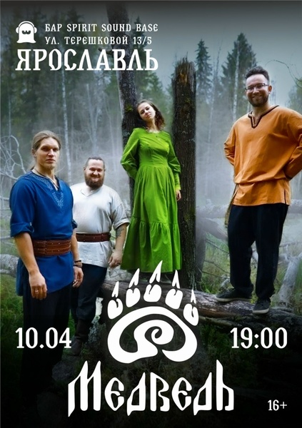 Медведь — сольный концерт