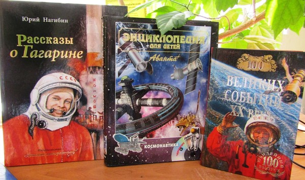 Литературно-познавательная игра «От Земли и до Луны – всё ребята знать должны»