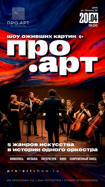 Выставка-Шоу "ПРО.АРТ" в г.Старый Оскол