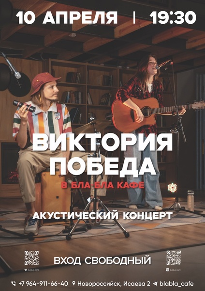 Акустический концерт Виктории Победы в Бла-Бла кафе