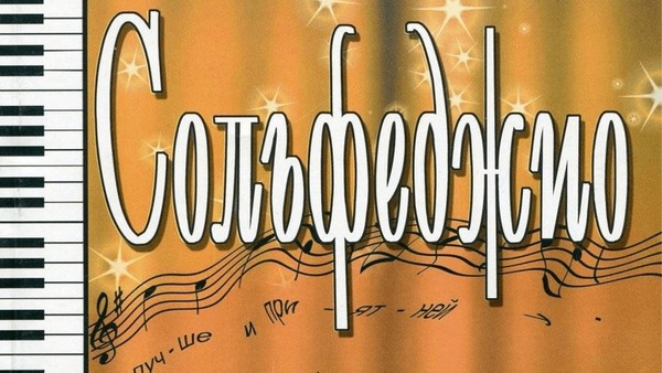 Олимпиада по сольфеджио