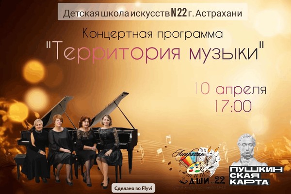 «Территория музыки»