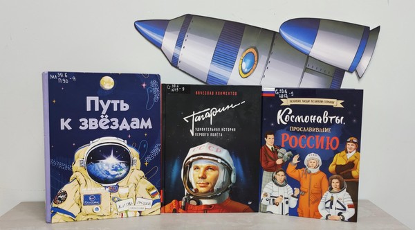 Познавательный час «Великие имена великих полётов»