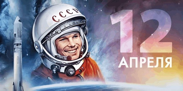 «Млечный путь» квиз, посвященный Дню космонавтики