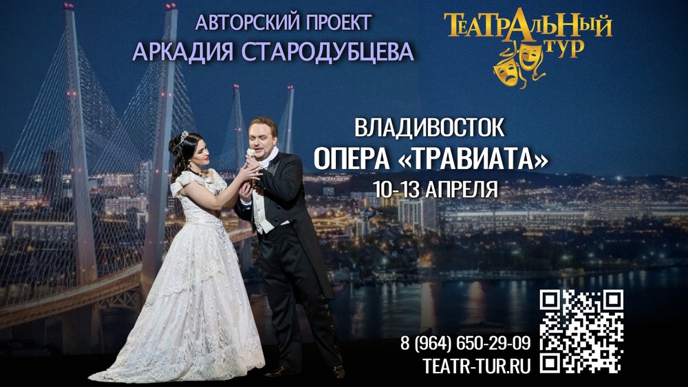 Театральный тур Аркадия Стародубцева