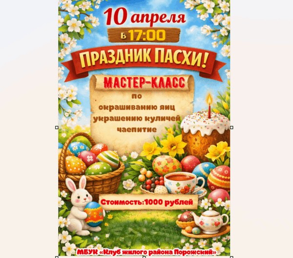 Праздник Пасхи