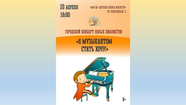 <<Я музыкантом стать хочу!>> городской концерт юных пианистов