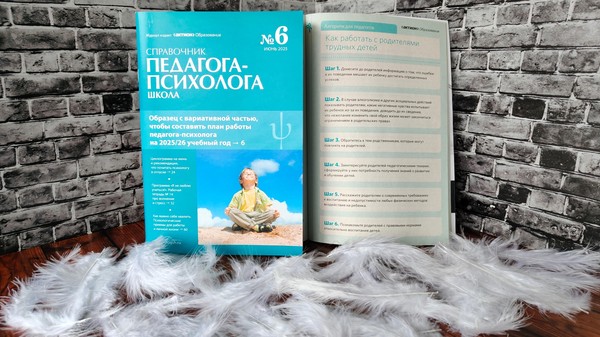 Тематическая выставка «Памятка для педагога: Как работать с родителями трудных детей»