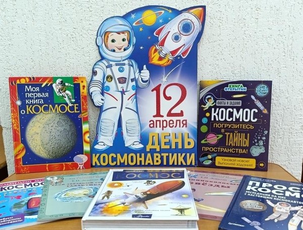 Игра-путешествие «Космические приключения»