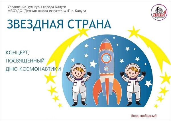 Звездная страна