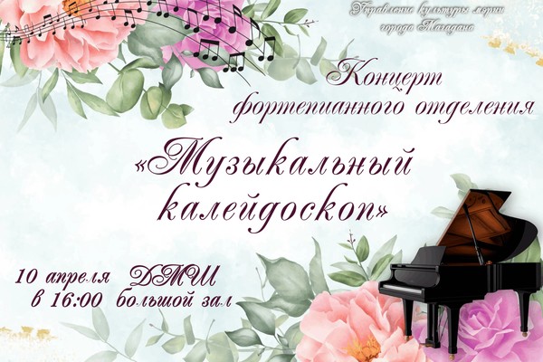 Концерт учащихся фортепианного отделения