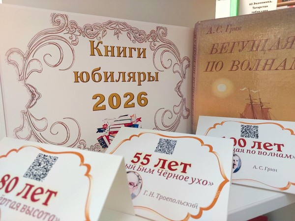 «Юбилеи любимых книг»