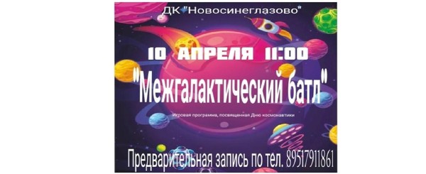 Игровая программа «Межгалактичекий батл»