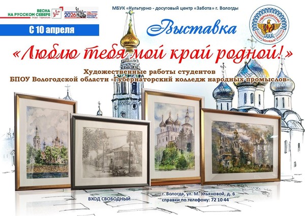 Выставка «Люблю тебя мой край родной!»