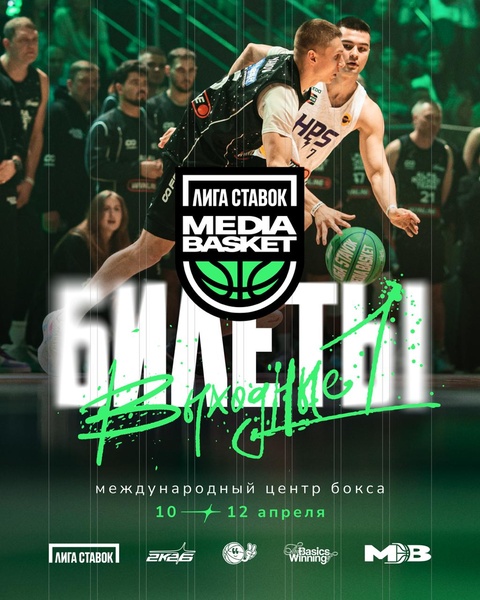Лига Ставок Media Basket