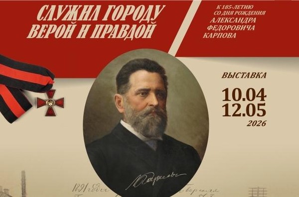 Выставка «Служил городу верой и правдой»