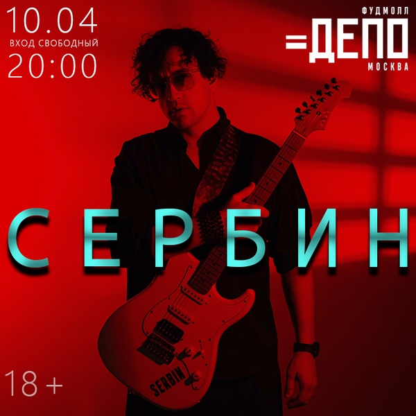 СЕРБИН (SERBIN)