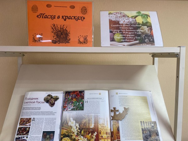 «Пасха в красках»
