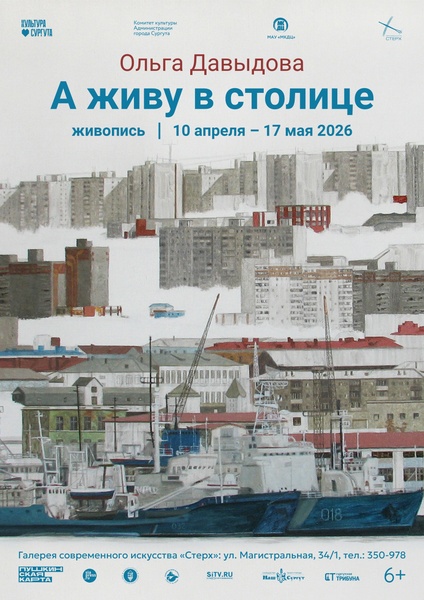 Выставка «А живу в столице»