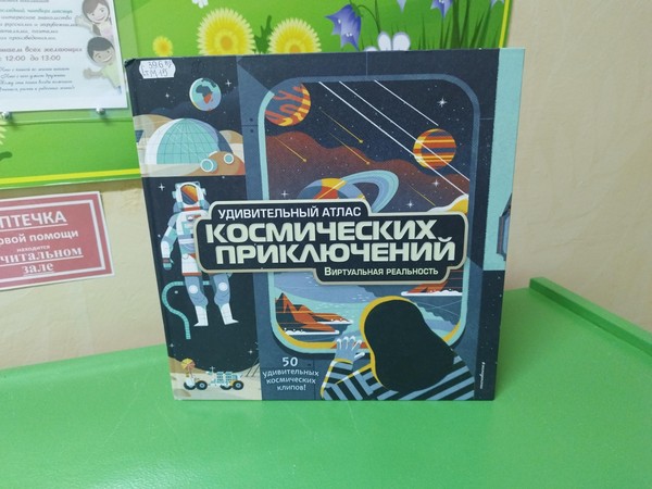 Космическое путешествие «Человек. Земля. Вселенная»