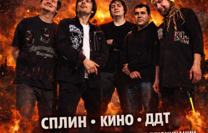 Легенды русского рока в исполнении группы «Далее»