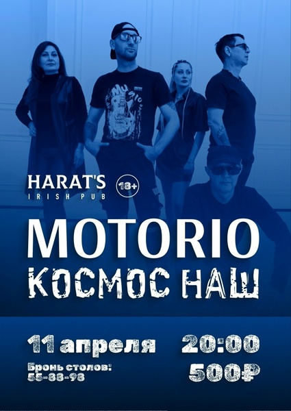 Motorio в Хэратсе — Космо-рок