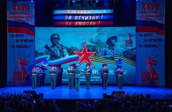 Гала-концерт «За веру! За Отчизну! За любовь!»