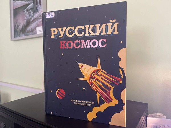 Викторина «Страницы космических стартов»