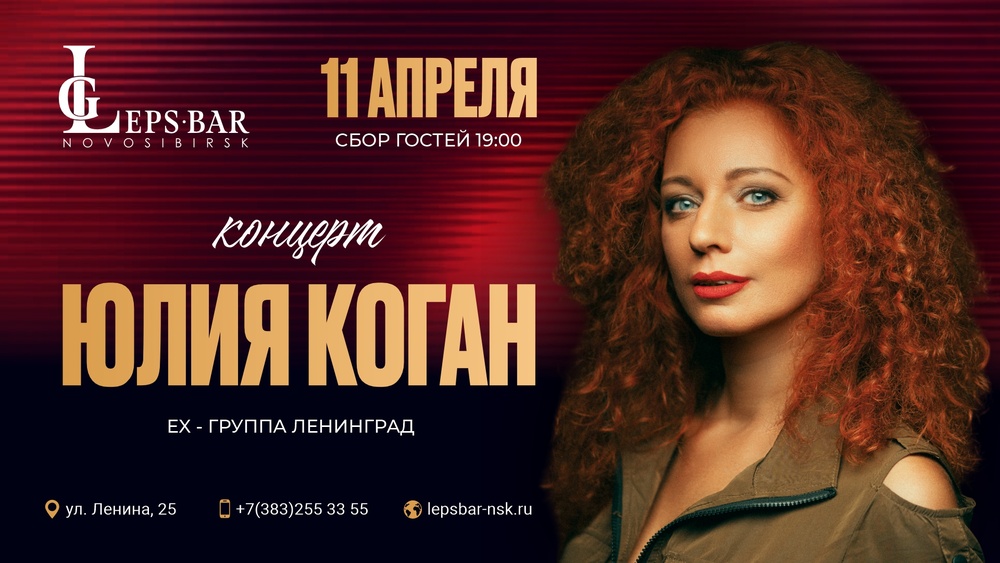 Юлия Коган Сольный Концерт