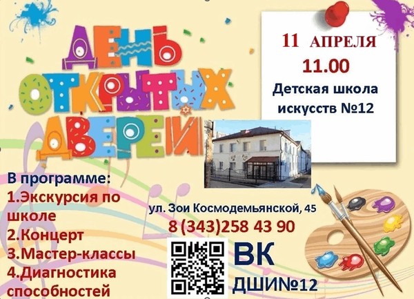 День открытых дверей