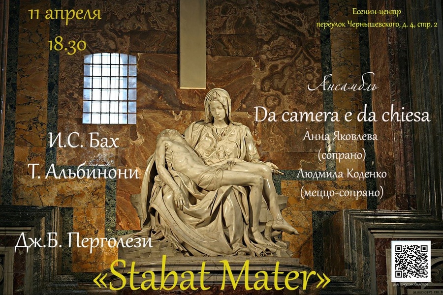 Stabat Mater. Шедевры барокко