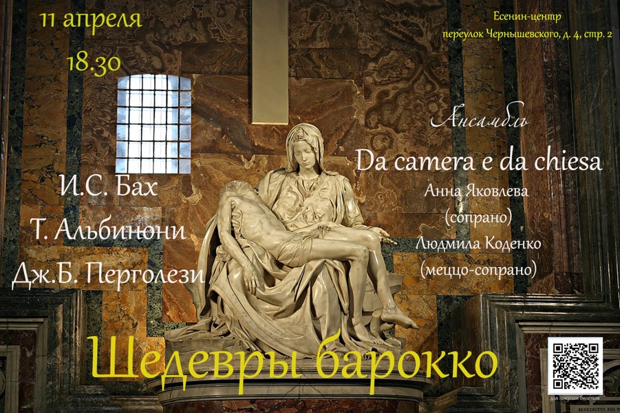 Шедевры барокко