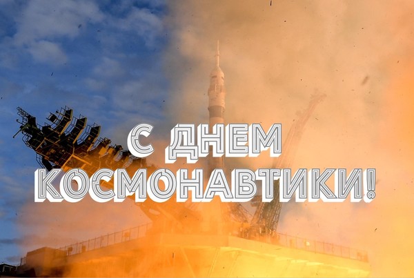 Лекция «108 часов, изменившие мир. История первого полета»