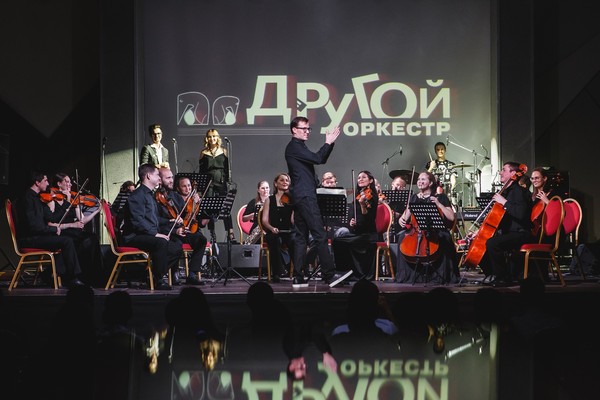 Другой Оркестр. Вечные песни