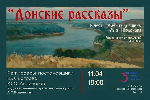 Донские рассказы