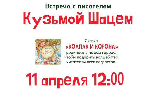 Встреча с детским писателем