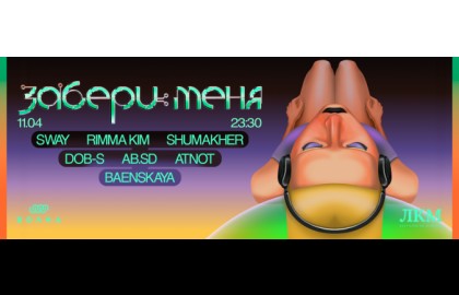 ЛКМ — Забери меня