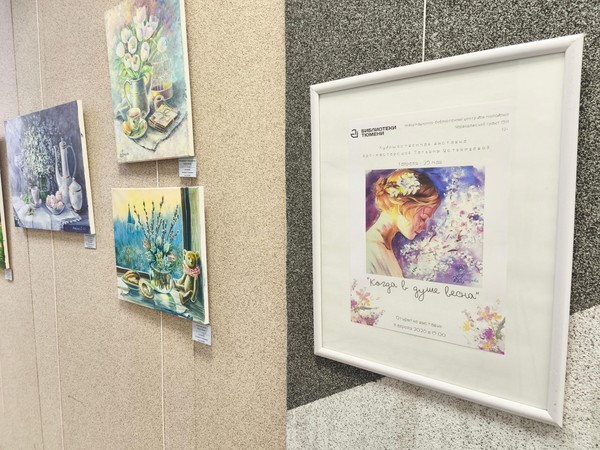 Открытие выставки «Когда в душе весна»