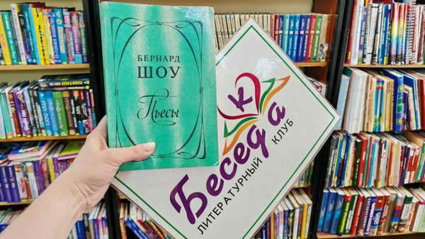 Литературный клуб «БеседКа». Бернард Шоу «Пигмалион»