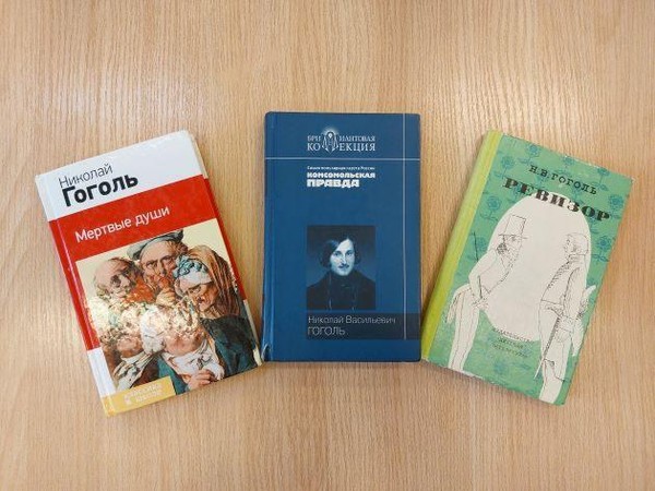 Литературный час «Смех и страх: мир Гоголя»