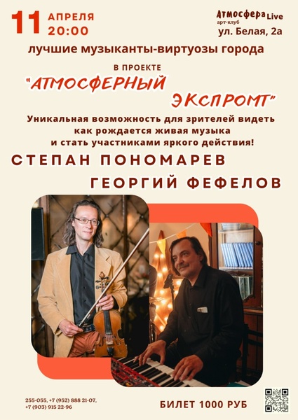 Степан Пономарев