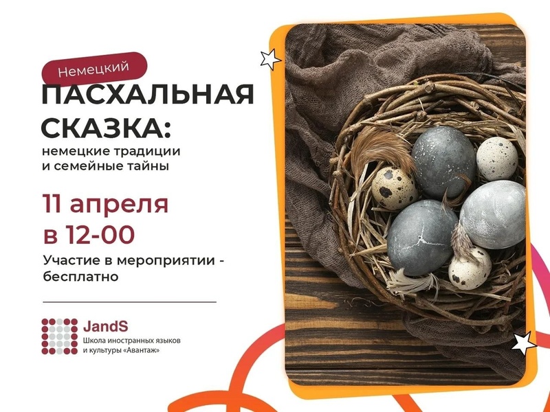 Пасхальная сказка: немецкие традиции и семейные тайны