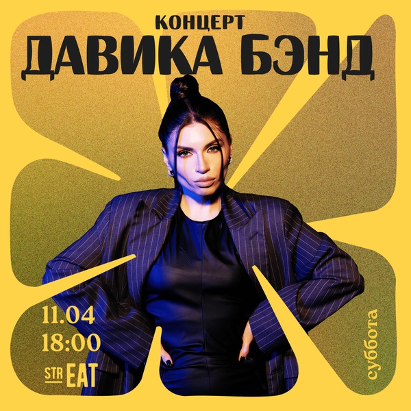 Концерт ДАВИКА БЭНД в strEAT!