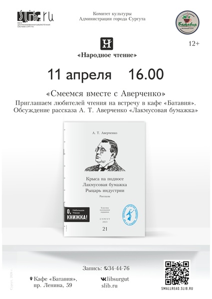 Приглашаем на обсуждение рассказа А. Т. Аверченко