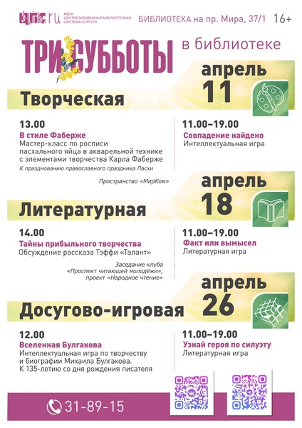 «Три субботы в библиотеке»: анимация, прибыльное творчество и писатель-юбиляр