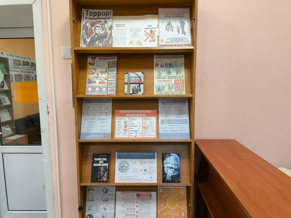 Информационный стенд «Террор! Я предупреждён!»
