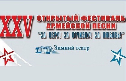 За веру! За Отчизну! За любовь!